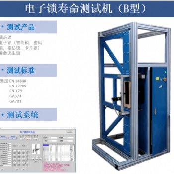 電子鎖壽命測試機-門五金壽命測試機