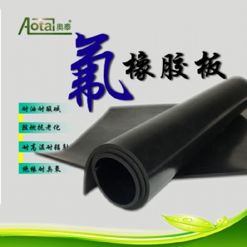 長(zhǎng)城橡膠板氟橡膠板耐酸堿膠墊耐油阻燃耐高溫密封墊廠家現(xiàn)貨批發(fā)