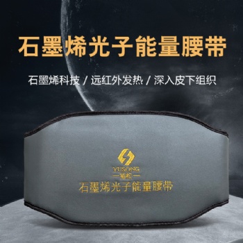 護腰帶裕松科技品牌石墨烯系列產品加熱遠紅外腰帶批發
