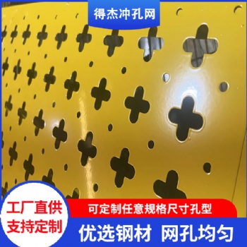 得杰不銹鋼沖孔網 鍍鋅圓孔 裝飾洞洞板板噴塑 顏色定制