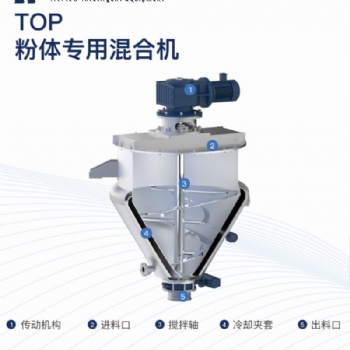 粉體專用混合機-提維夫智能裝備