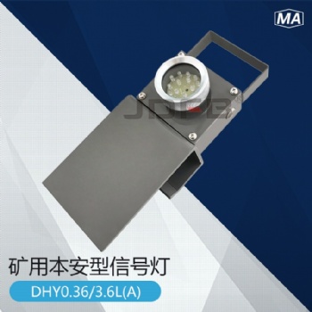 DHY3.6礦用本安型可移動機(jī)車紅尾燈