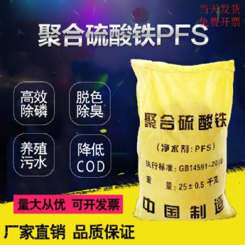 聚合硫酸鐵 污水處理藥劑 高效脫色除磷 廠家直發現貨