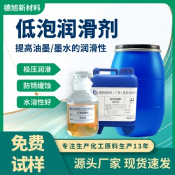 油墨潤(rùn)滑劑 德旭DX529 水性/中性墨水潤(rùn)滑劑 提高書寫順暢