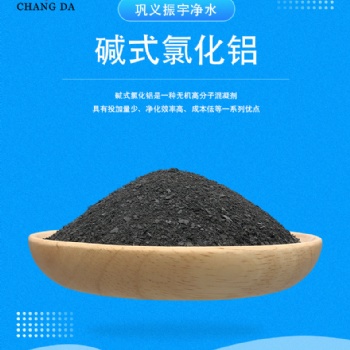 堿式氯化鋁 絮凝沉淀 農業廢水處理