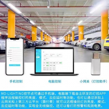 物聯(lián)網(wǎng)燈管雷達(dá)感應(yīng)手機(jī)電腦控制車庫停車場使用