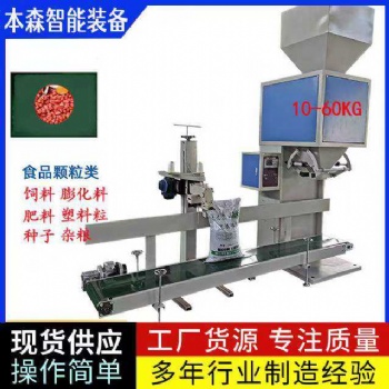 花生米人工套袋自動縫包包裝機
