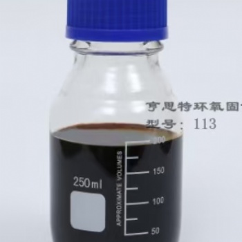 亨思特113 芳香胺改性環氧固化劑