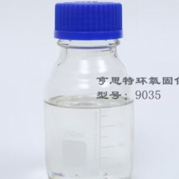 亨思特9035 脂環胺改性固化劑