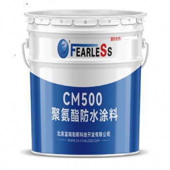 CM500型聚氨酯防水涂料