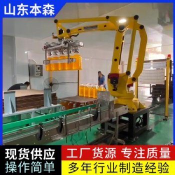 桶裝植物油碼垛本森關(guān)節(jié)垛碼機(jī)