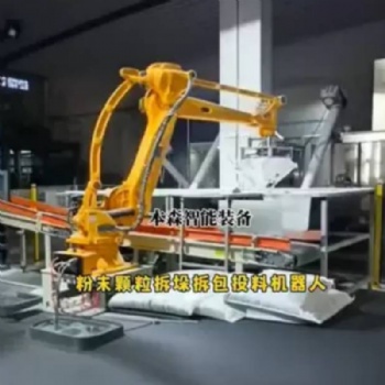 化工粉末自動拆垛破包投料機(jī)器人