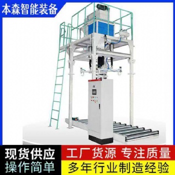 本森智能裝備有機肥料定量噸包秤