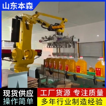 桶裝花生油生產(chǎn)線本森關(guān)節(jié)碼垛機(jī)器人