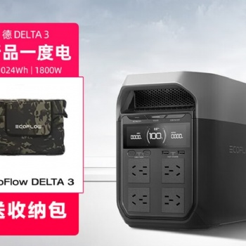 ECOFLOW正浩 德3快充戶外移動電源 車載應(yīng)急備用儲能電池 廣西南寧實體供貨