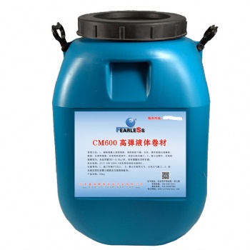 CM600型高彈液體卷材