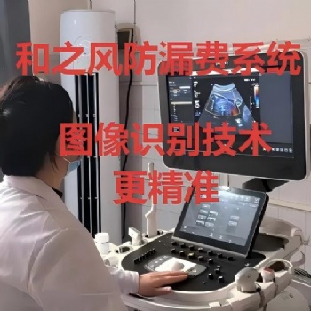 提高**收入的秘密武器-和之風(fēng)防漏費(fèi)系統(tǒng)v6.0