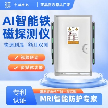 中磁微電MRI高精度智能鐵磁探測儀全方位保障磁檢安全快速識別金屬鐵磁物質