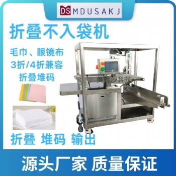 無紡布面膜毛巾紗布眼鏡布折疊不裝袋 折疊不入袋設備 折疊機