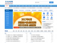 無憂考網-找學習資源..