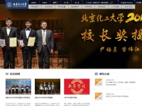 北京化工大學
