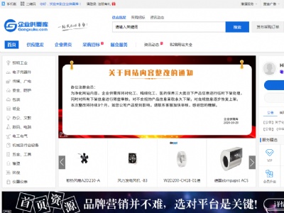 企業供需庫