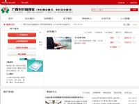 廣西農村信用社