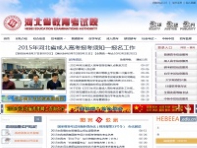 河北省教育考試院