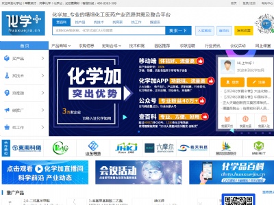 化學(xué)加