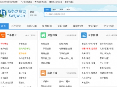 商務之家網